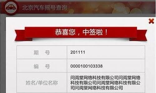 北京小汽车摇号结果查询_北京小汽车摇号结