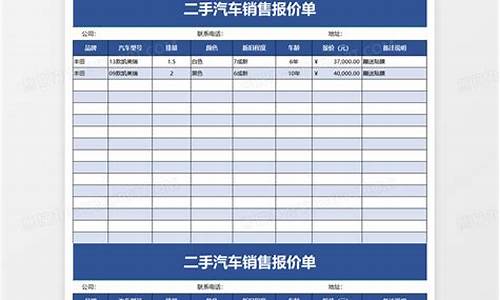 二手汽车报价表2020_二手汽车报价单