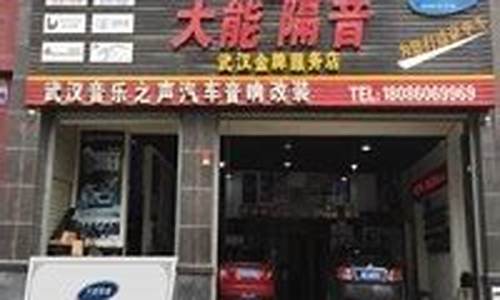 武汉最有名的汽车改装店_武汉汽车改装店排