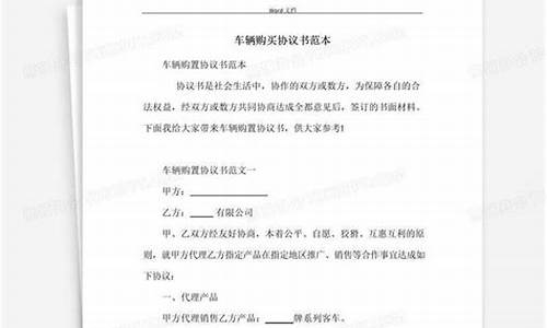 汽车购买协议其他约定事项_汽车购买协议其