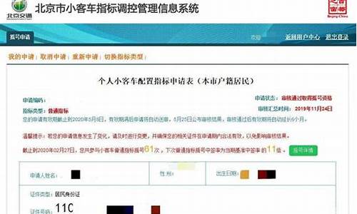 2021北京摇号中签概率_目前北京汽车摇号中签率是多少