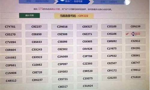 成都自主选号车牌_成都小型汽车自主选号