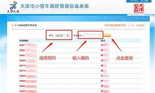 天津汽车摇号查询小客车摇号申请_天津小汽车摇号查询系统