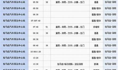 南阳到洛阳汽车时刻表查询_洛阳汽车站时刻表查询