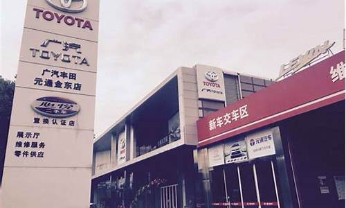 金华市丰田汽车4s店地址_金华汽车城丰田4s店电话地址