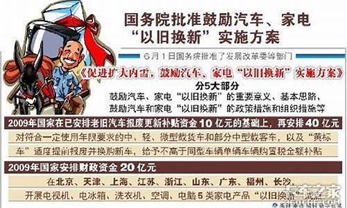 汽车以旧换新政策解读图_汽车以旧换新政策解读