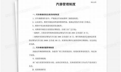 汽车质量管理制度的主要内容_汽车质量管理制度的主要内容有哪些