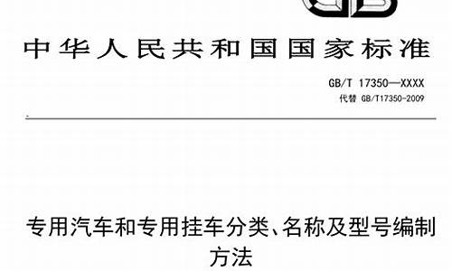 专用汽车分类代号查询_专用汽车分类代号