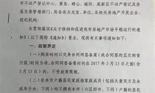 青岛汽车限购令细则最新消息_青岛汽车限购令细则