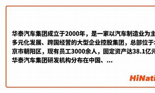 北京华泰汽车控股集团招聘_北京华泰公司简介