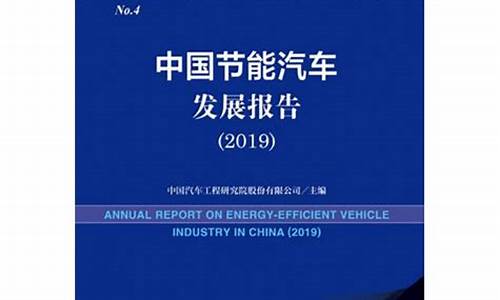 中国节能汽车发展报告2022最新_节能与新能源汽车产业发展规