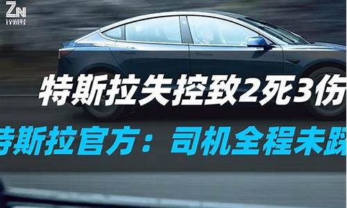 特斯拉3年6次失控热怎么办_特斯拉失控原因查清楚 知乎